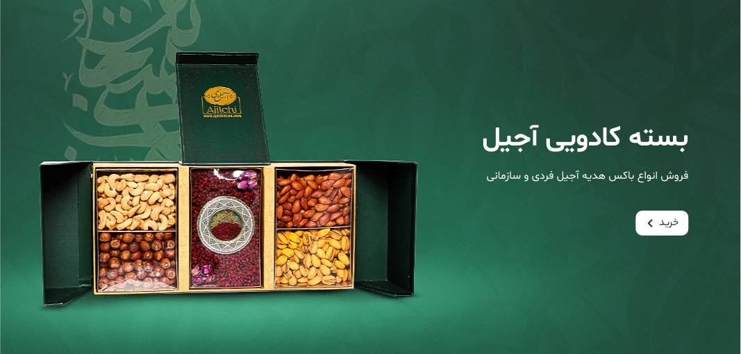 خرید باکس آجیل