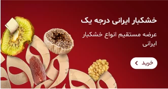 خرید خشکبار