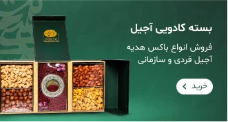 خرید باکس آجیل